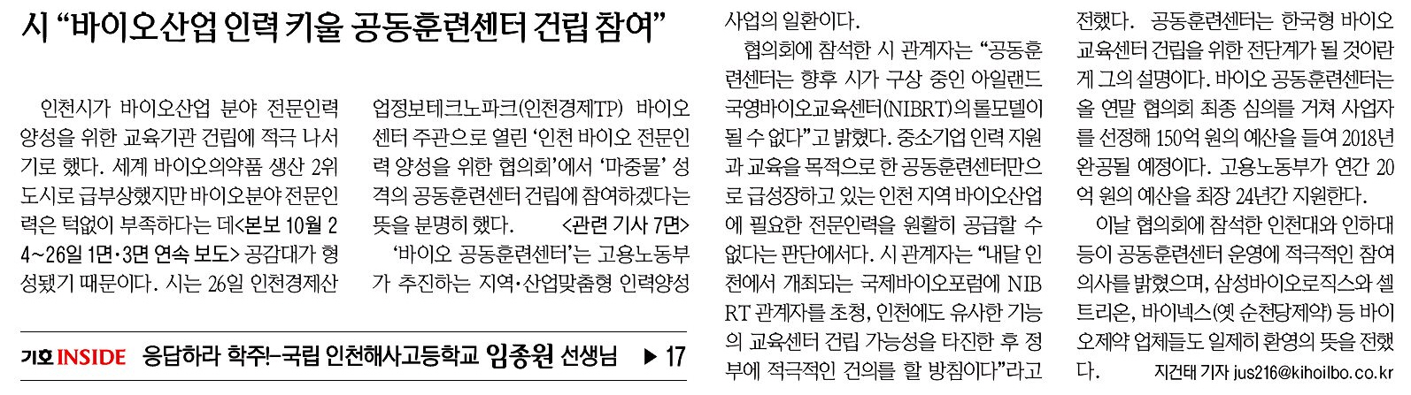 161027 (기호일보) 시 ''''바이오산업 인력 키울 공동훈련센터 건립 참여''''의 1번째 이미지